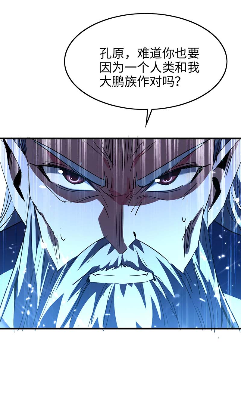 仙帝归来第262话 太不经打了