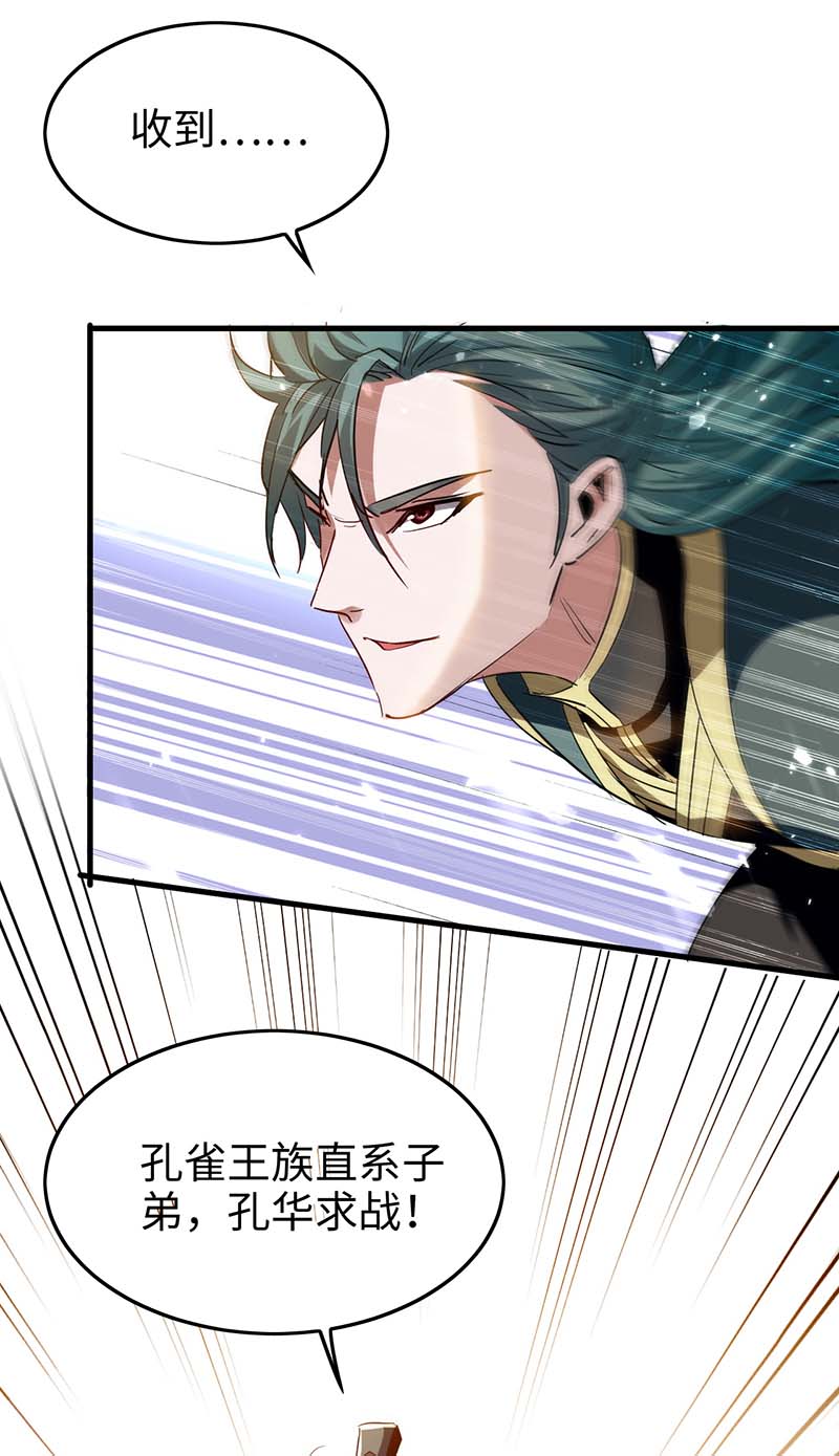 仙帝归来第262话 太不经打了