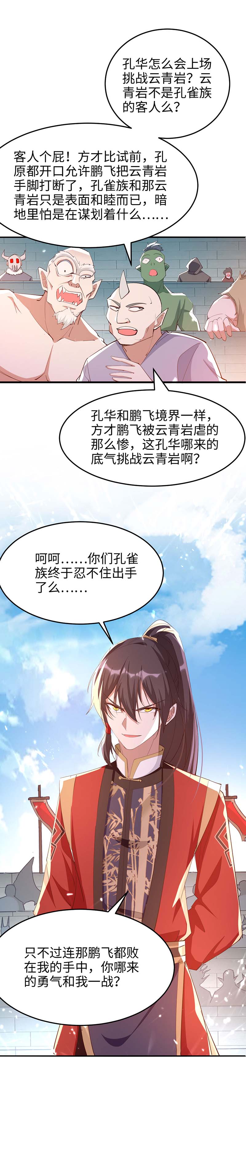 仙帝归来第262话 太不经打了