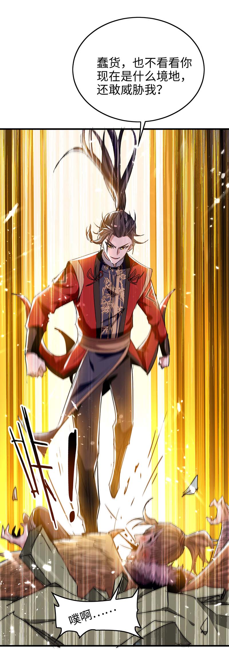 仙帝归来第262话 太不经打了