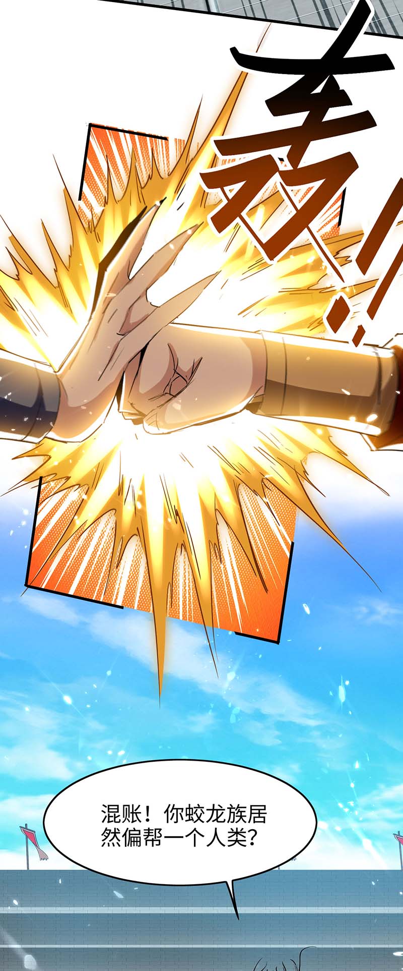 仙帝归来第262话 太不经打了