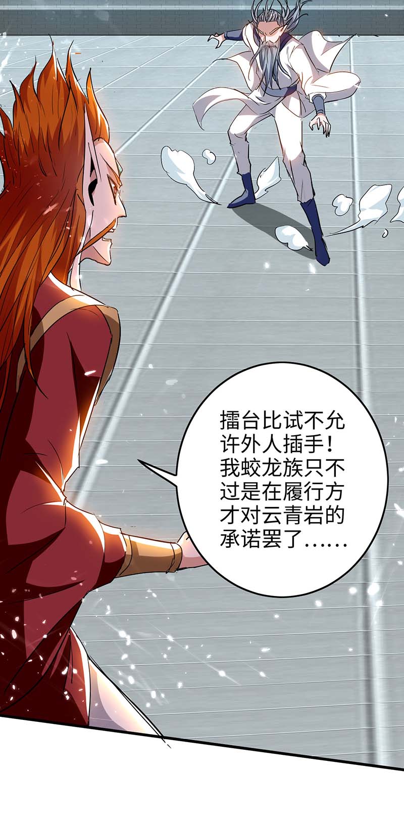 仙帝归来第262话 太不经打了