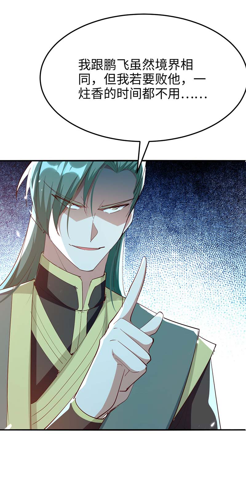 仙帝归来第263话 不要脸了