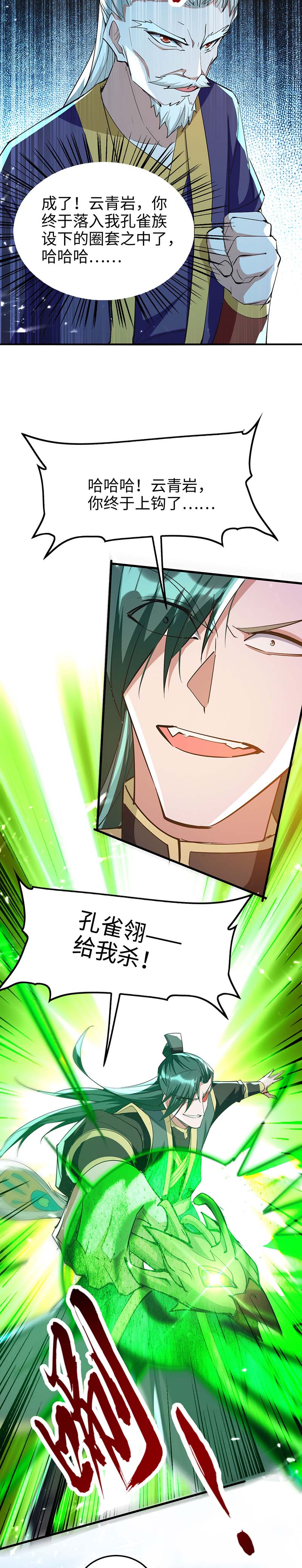 仙帝归来第263话 不要脸了