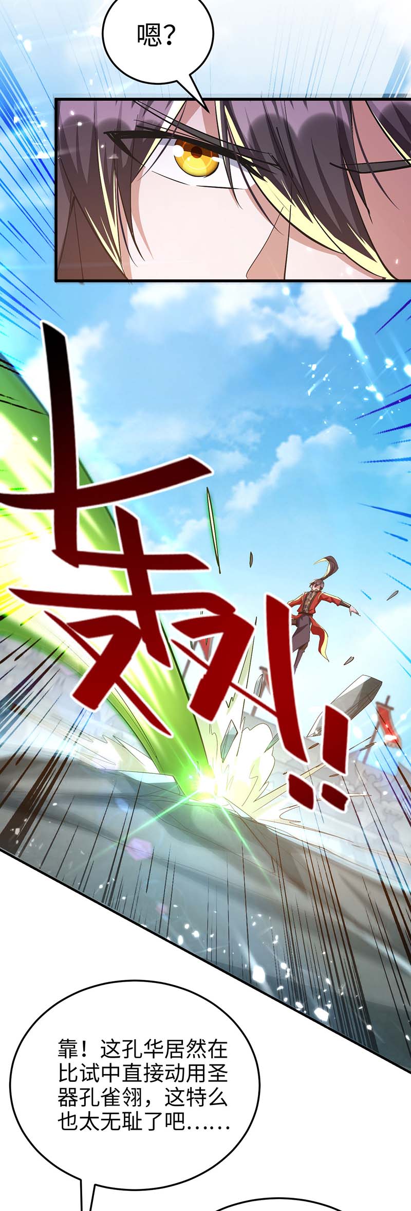 仙帝归来第263话 不要脸了