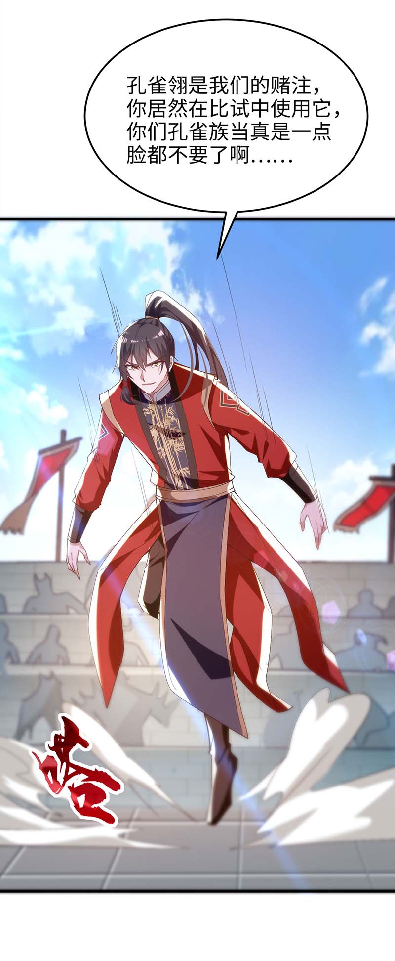 仙帝归来第263话 不要脸了