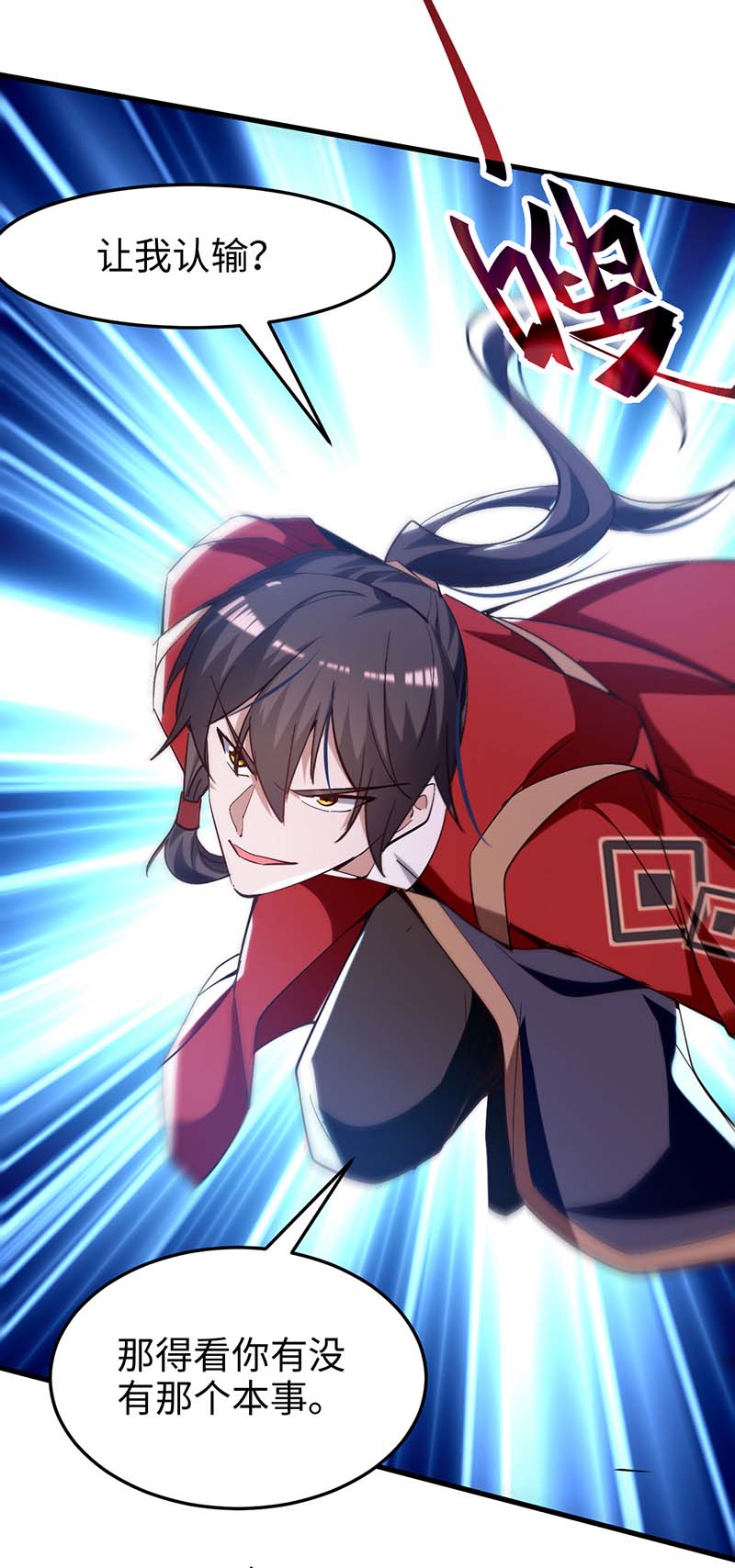 仙帝归来第263话 不要脸了