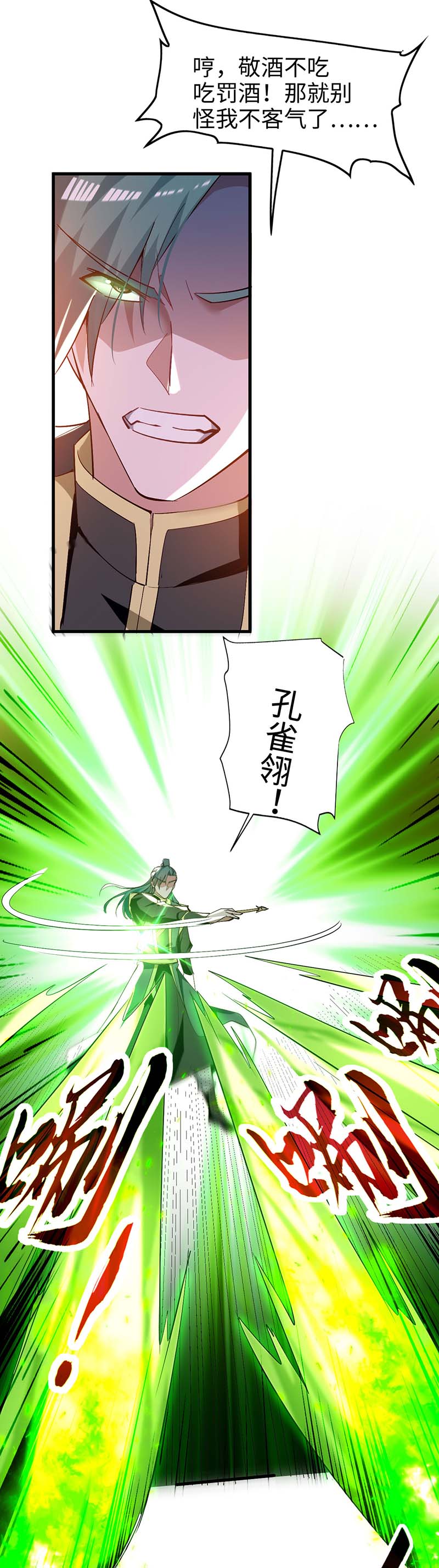 仙帝归来第263话 不要脸了