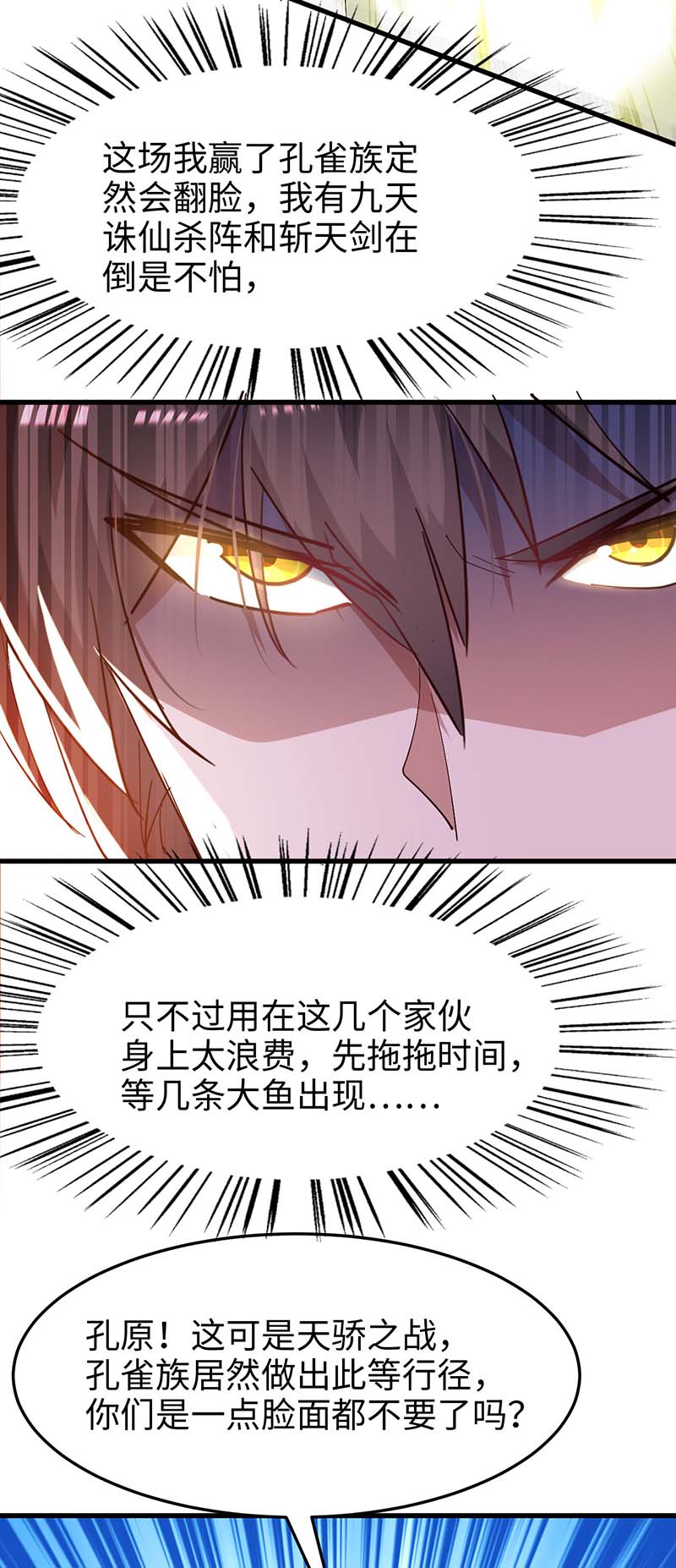 仙帝归来第263话 不要脸了