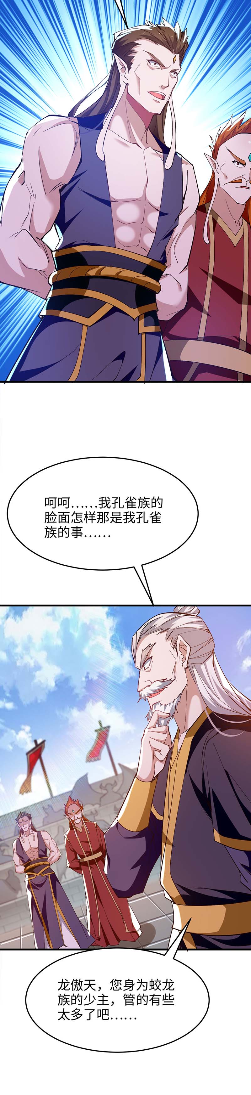 仙帝归来第263话 不要脸了