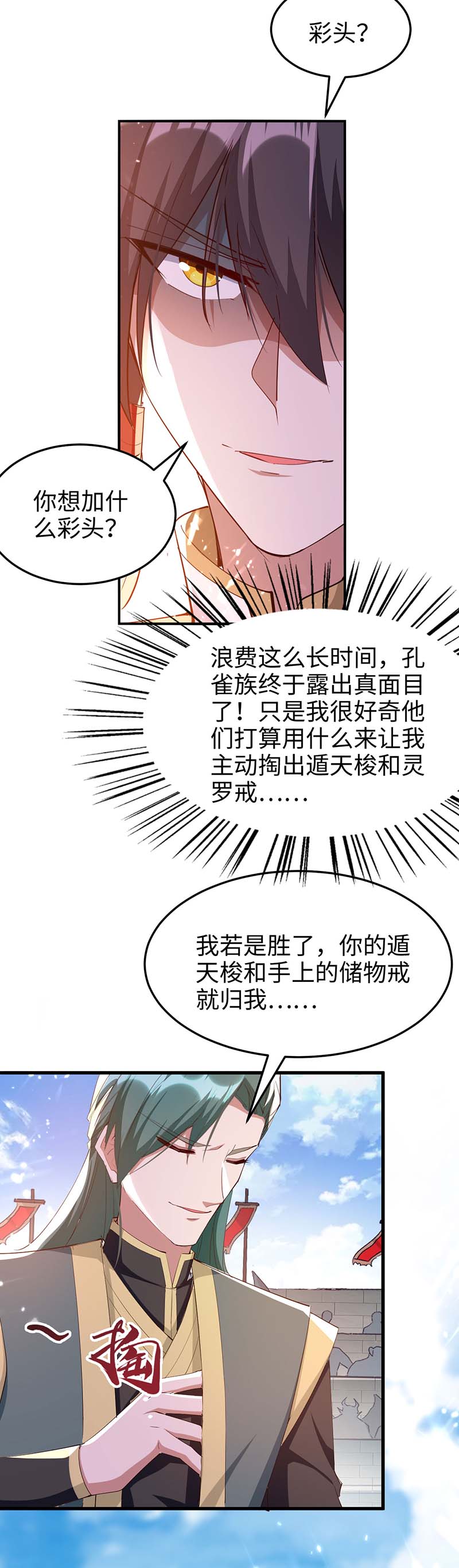 仙帝归来第263话 不要脸了