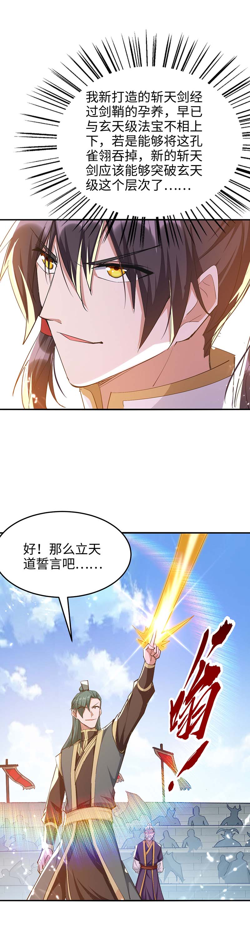 仙帝归来第263话 不要脸了