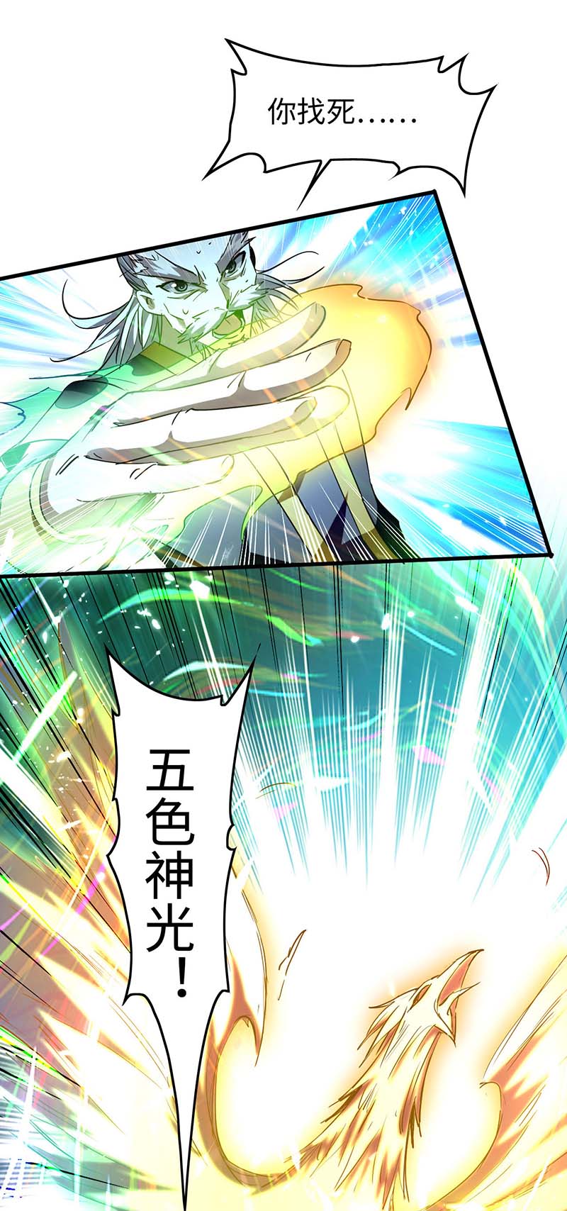 仙帝归来第265话 干一票大的