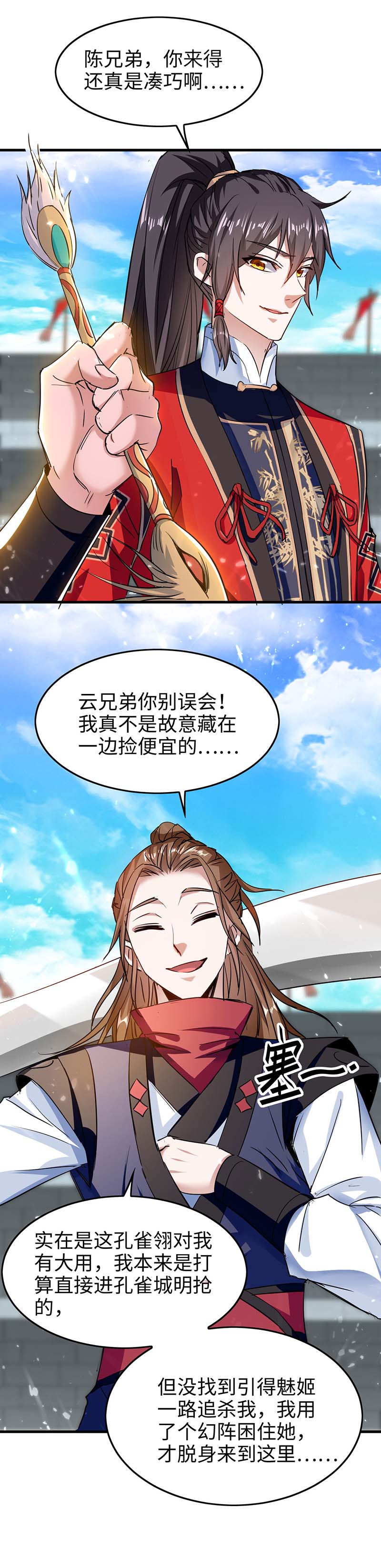 仙帝归来第265话 干一票大的