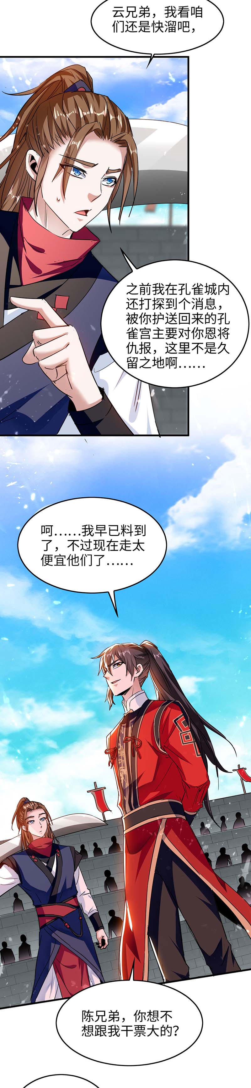 仙帝归来第265话 干一票大的