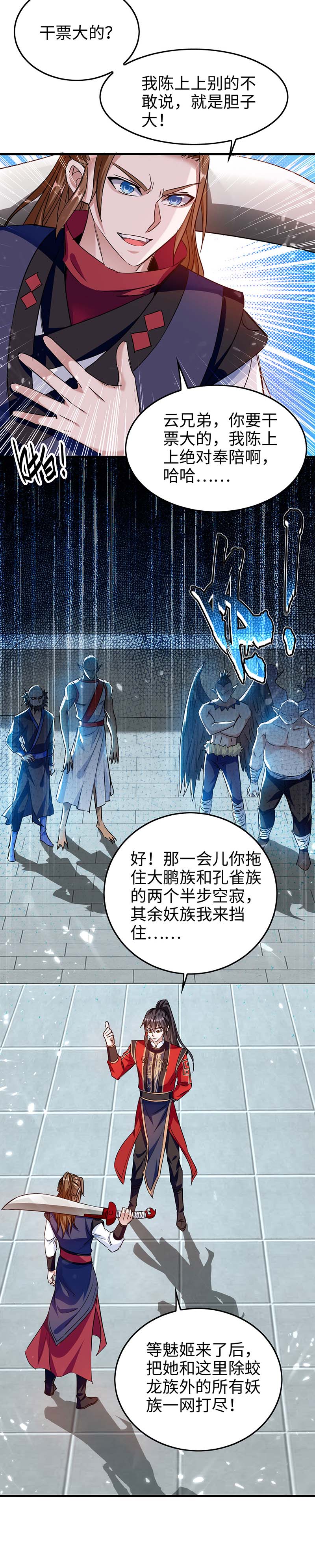 仙帝归来第265话 干一票大的