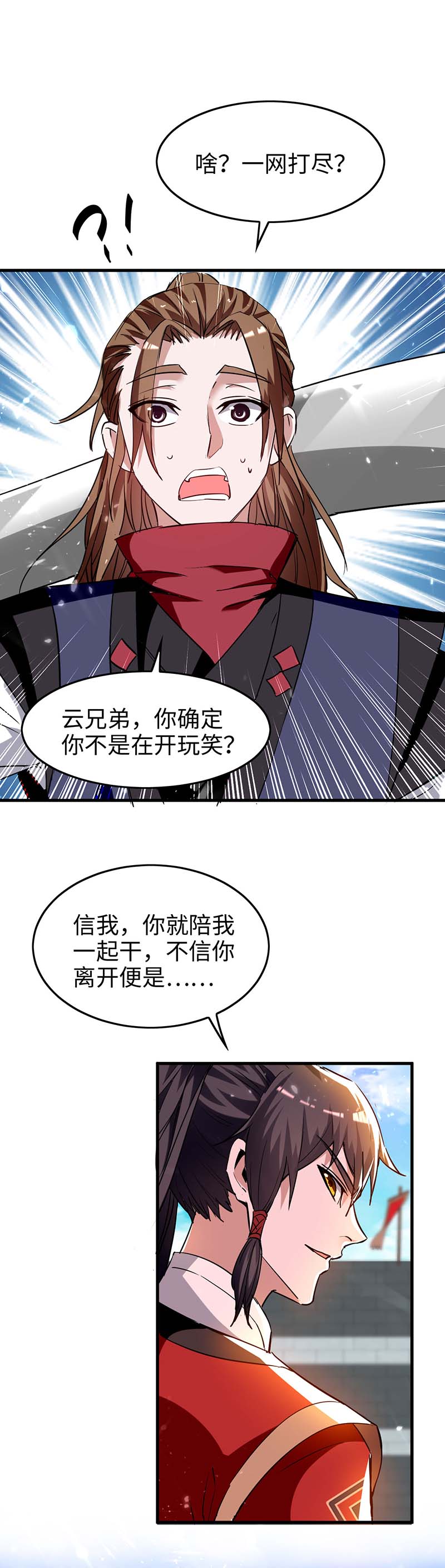 仙帝归来第265话 干一票大的