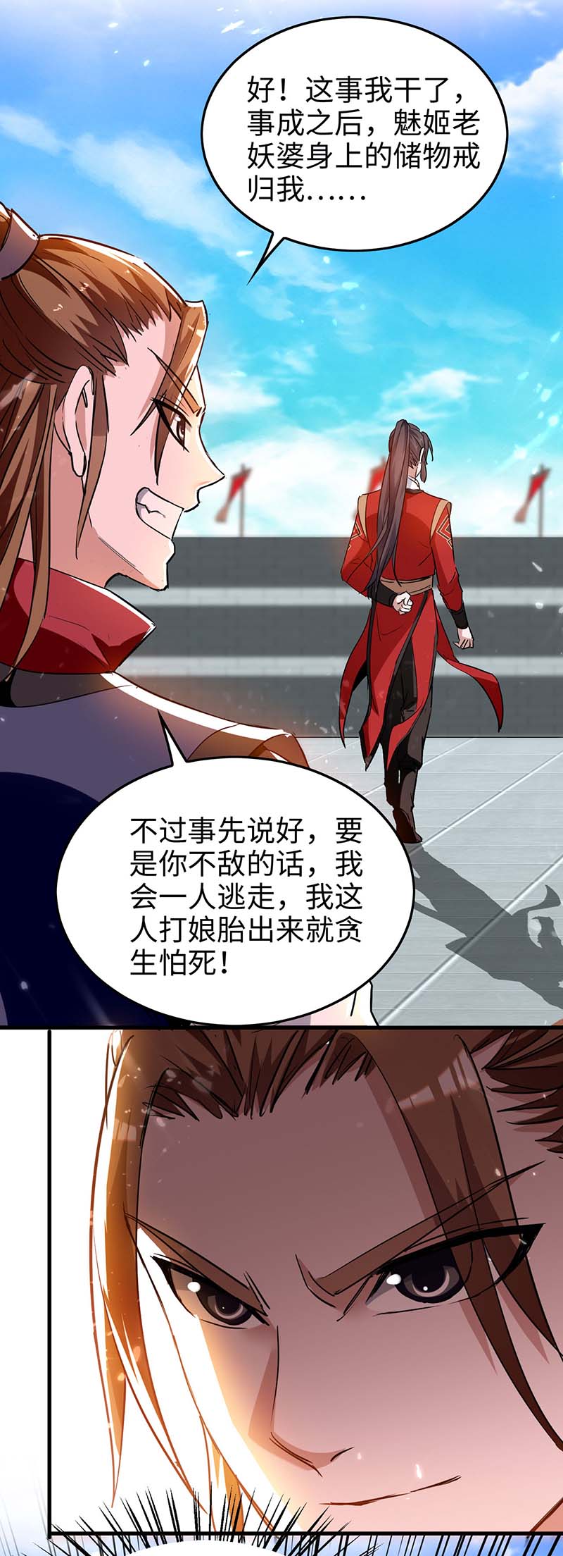 仙帝归来第265话 干一票大的