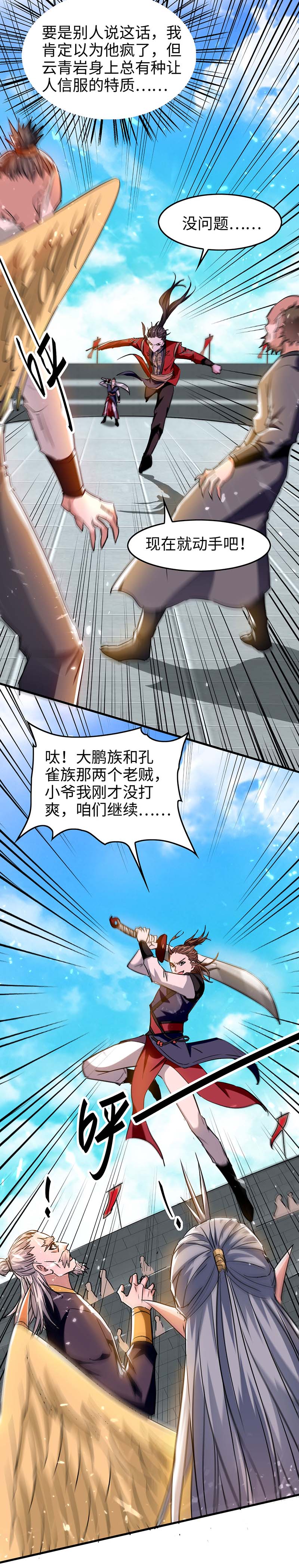 仙帝归来第265话 干一票大的