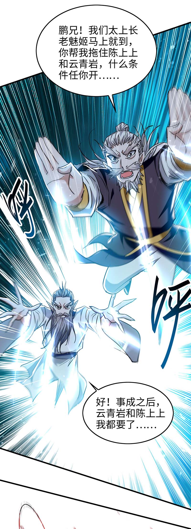 仙帝归来第265话 干一票大的