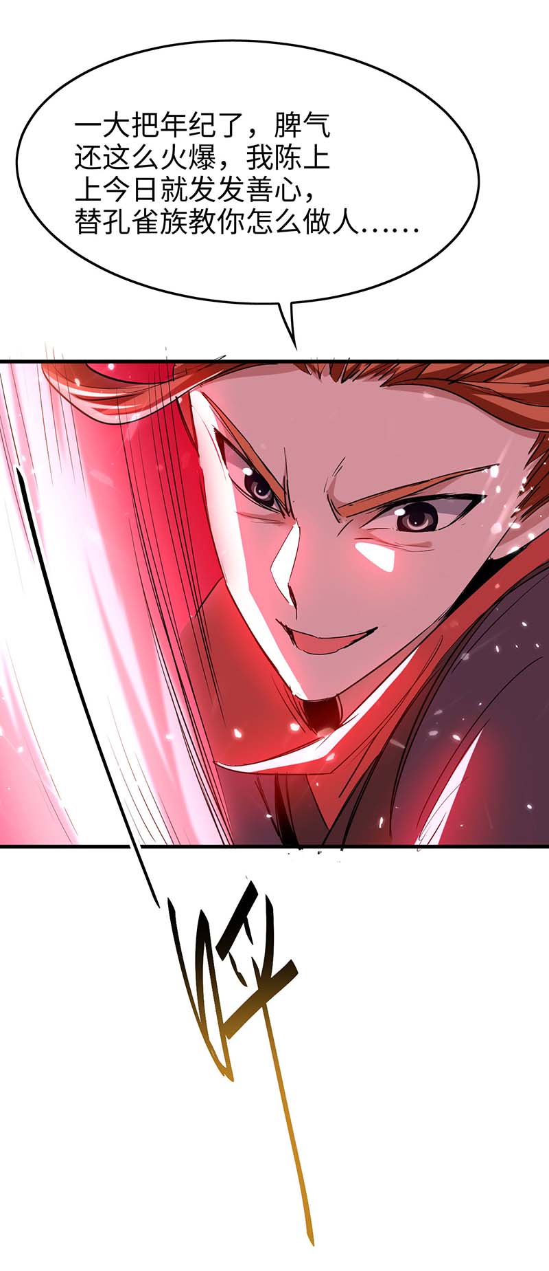 仙帝归来第265话 干一票大的