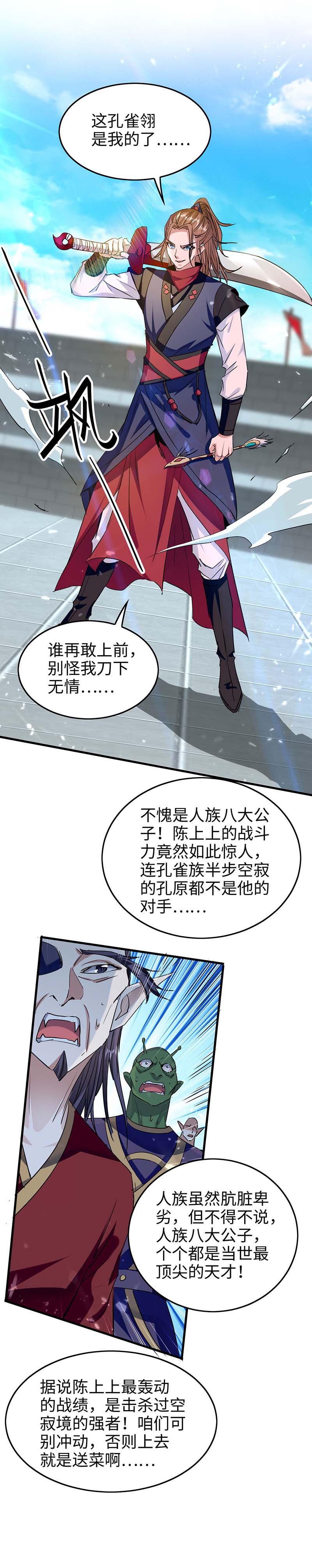 仙帝归来第265话 干一票大的