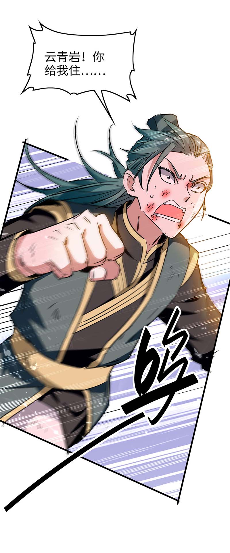 仙帝归来第266话 你把我想的太简单了