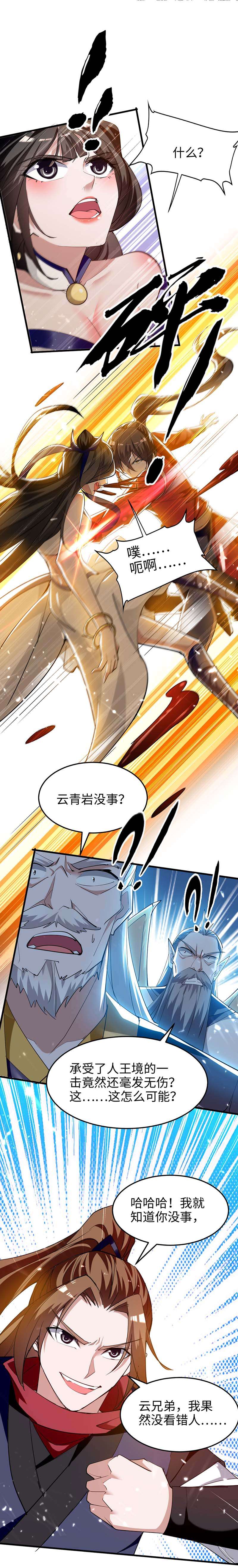 仙帝归来第266话 你把我想的太简单了