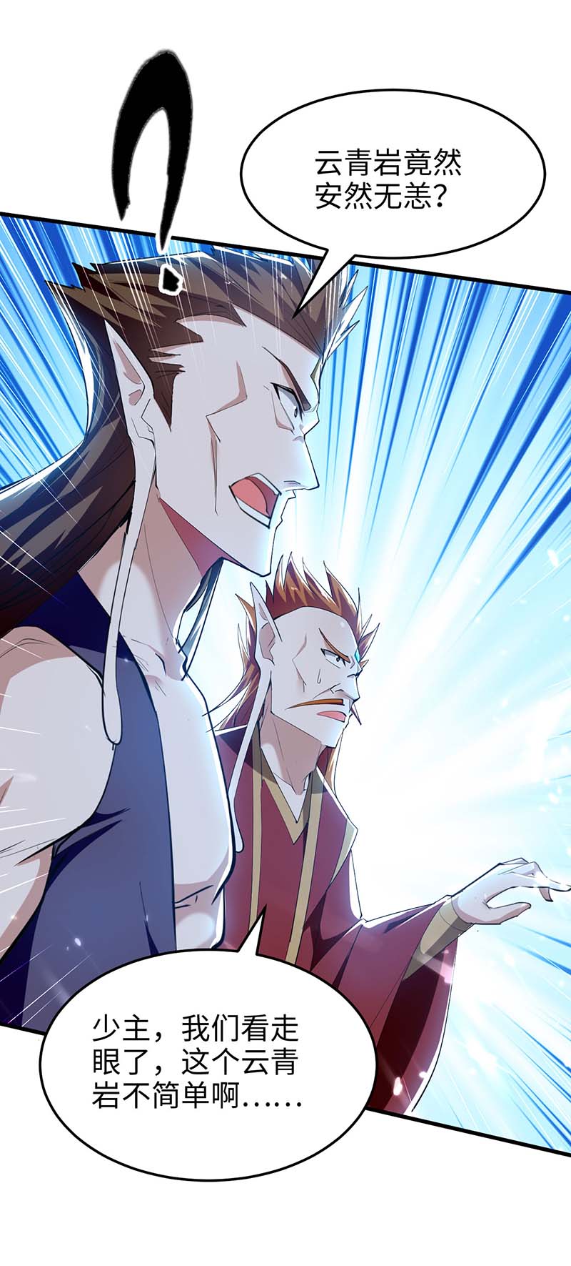 仙帝归来第266话 你把我想的太简单了