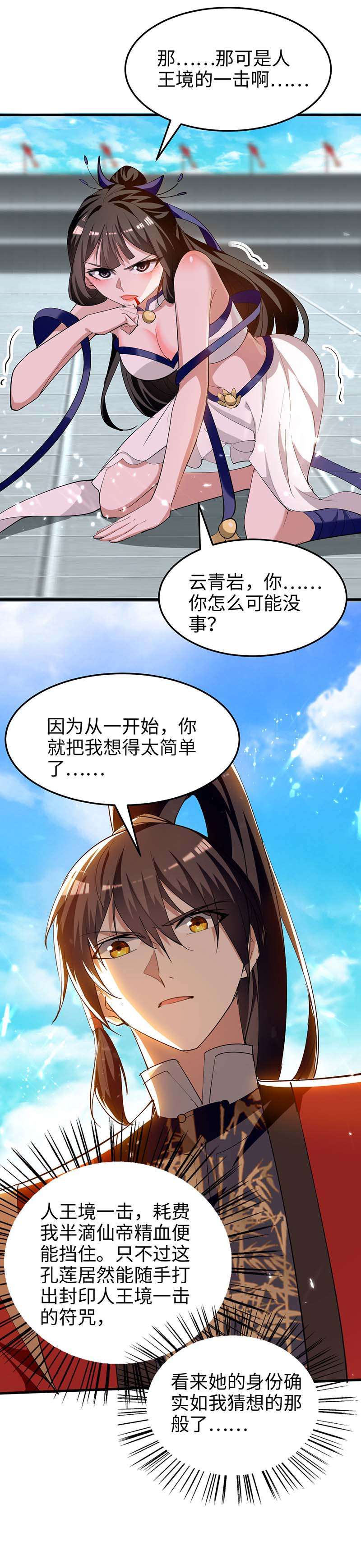 仙帝归来第266话 你把我想的太简单了