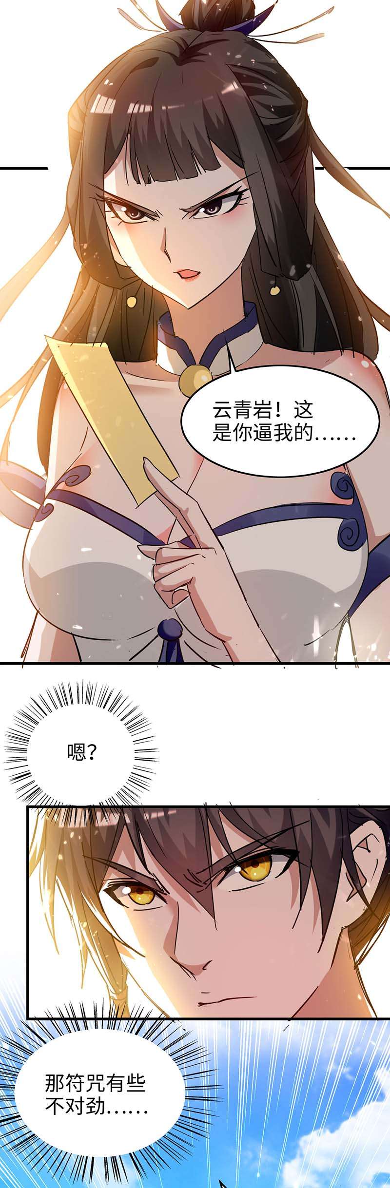 仙帝归来第266话 你把我想的太简单了