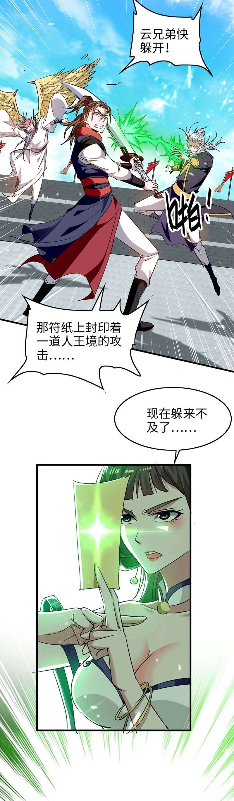 仙帝归来第266话 你把我想的太简单了