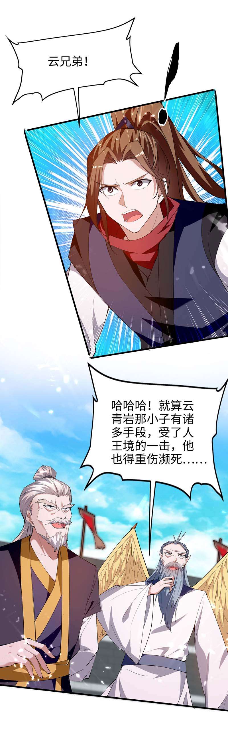 仙帝归来第266话 你把我想的太简单了