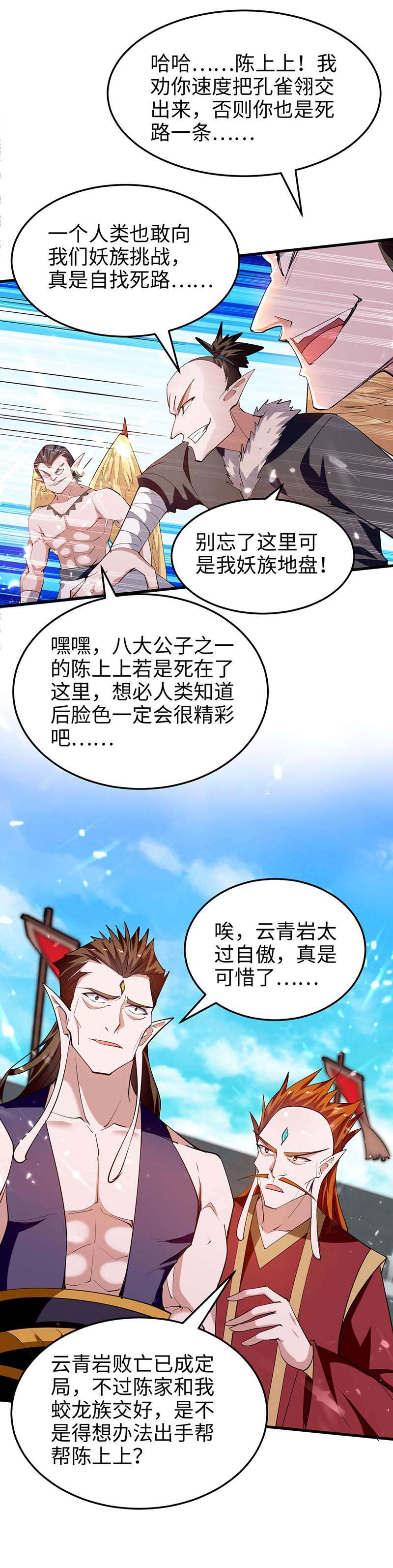 仙帝归来第266话 你把我想的太简单了