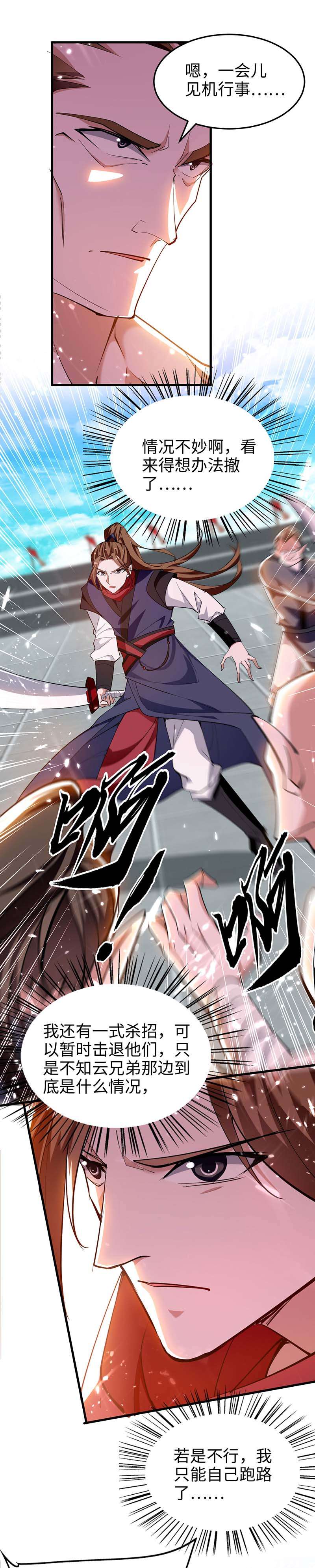 仙帝归来第266话 你把我想的太简单了