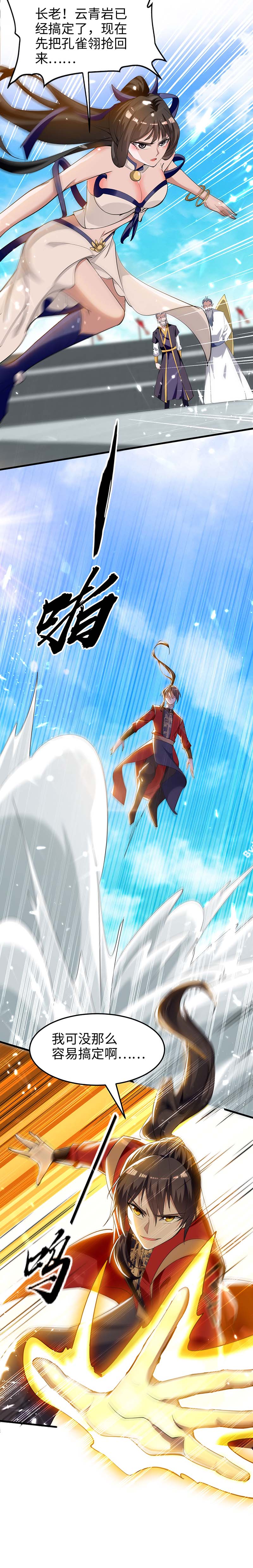 仙帝归来第266话 你把我想的太简单了