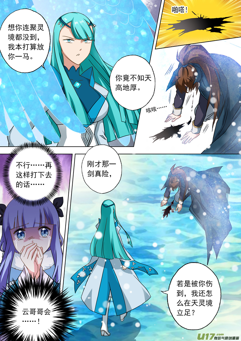 灵剑尊第六十五话 霜雪鸮