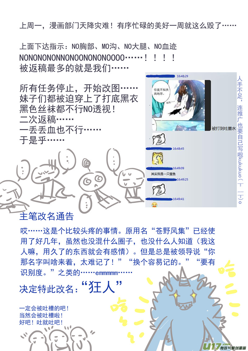 灵剑尊第六十六话 不该成为你爱的人