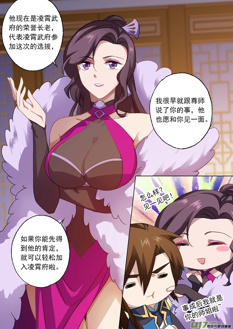 灵剑尊第六十九话 秦雨烟的师尊