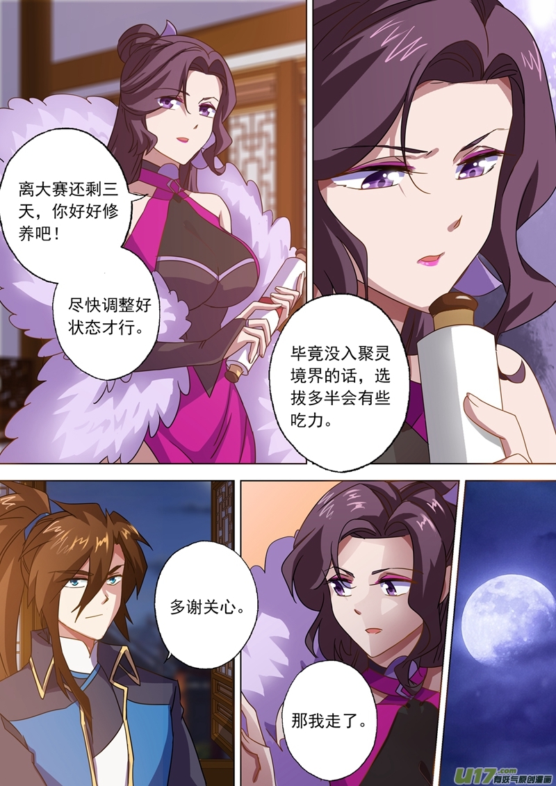 灵剑尊第七十话 拭目以待