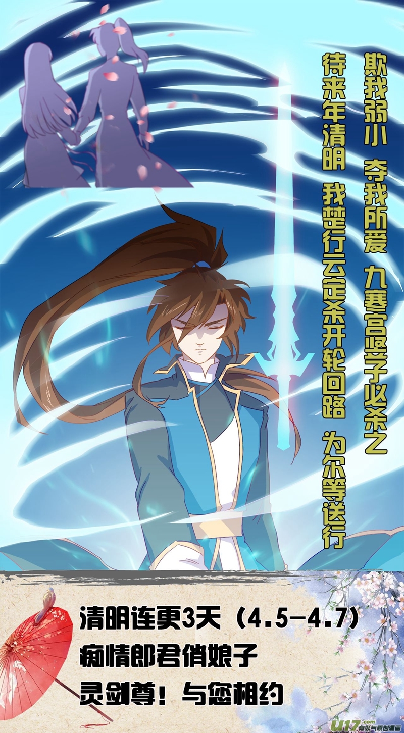 灵剑尊第七十话 拭目以待