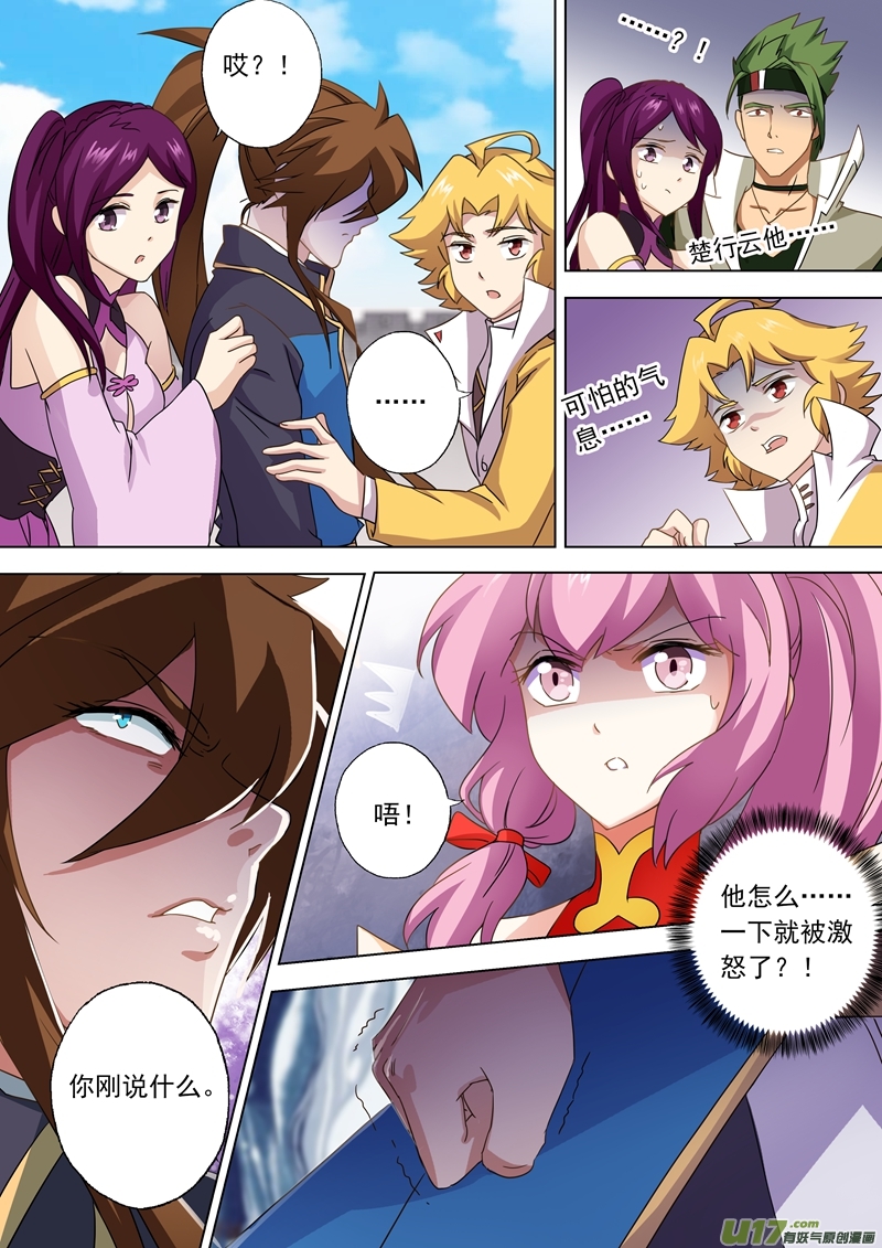 灵剑尊第七十三话 随时奉陪