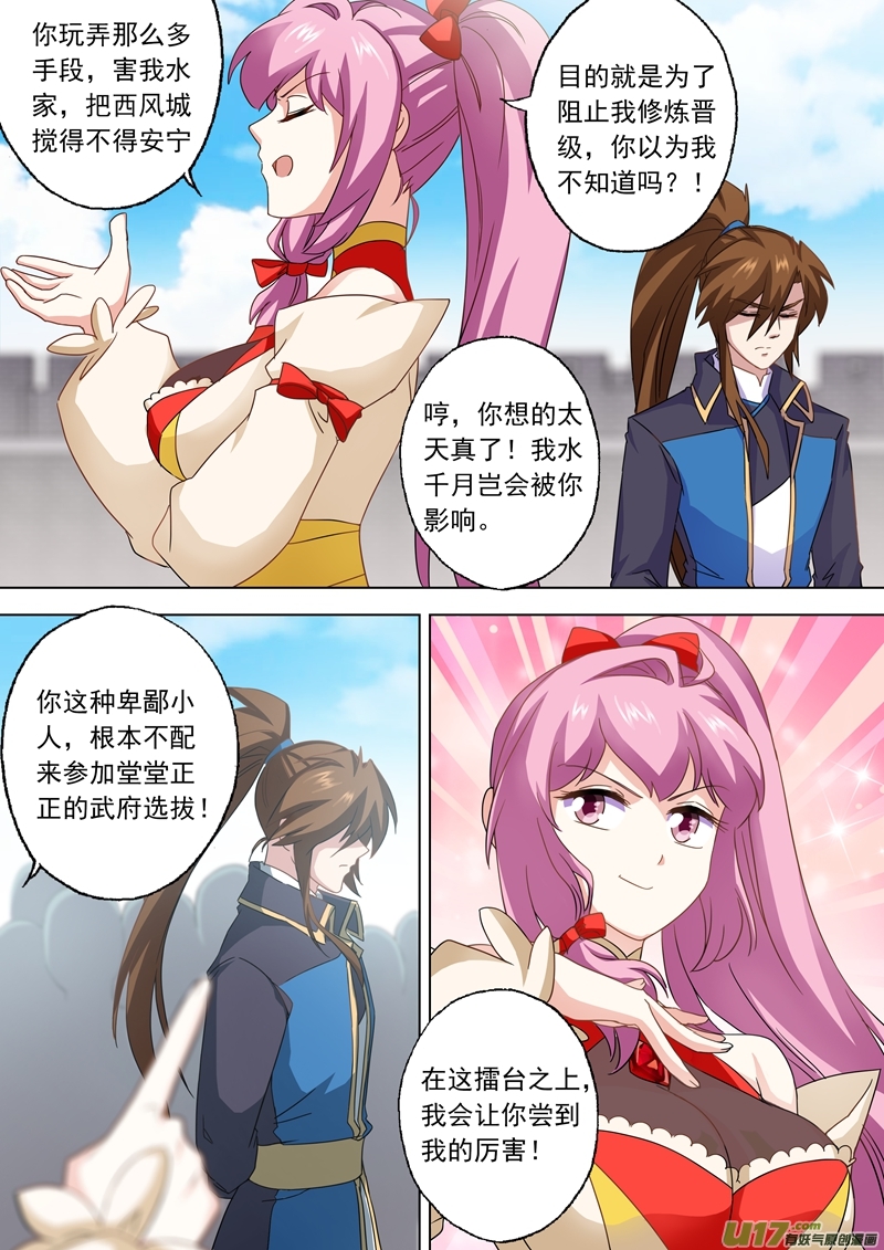 灵剑尊第七十三话 随时奉陪