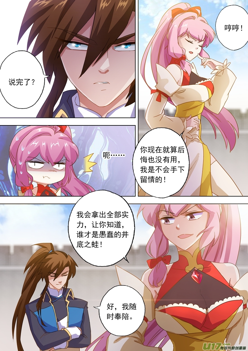 灵剑尊第七十三话 随时奉陪