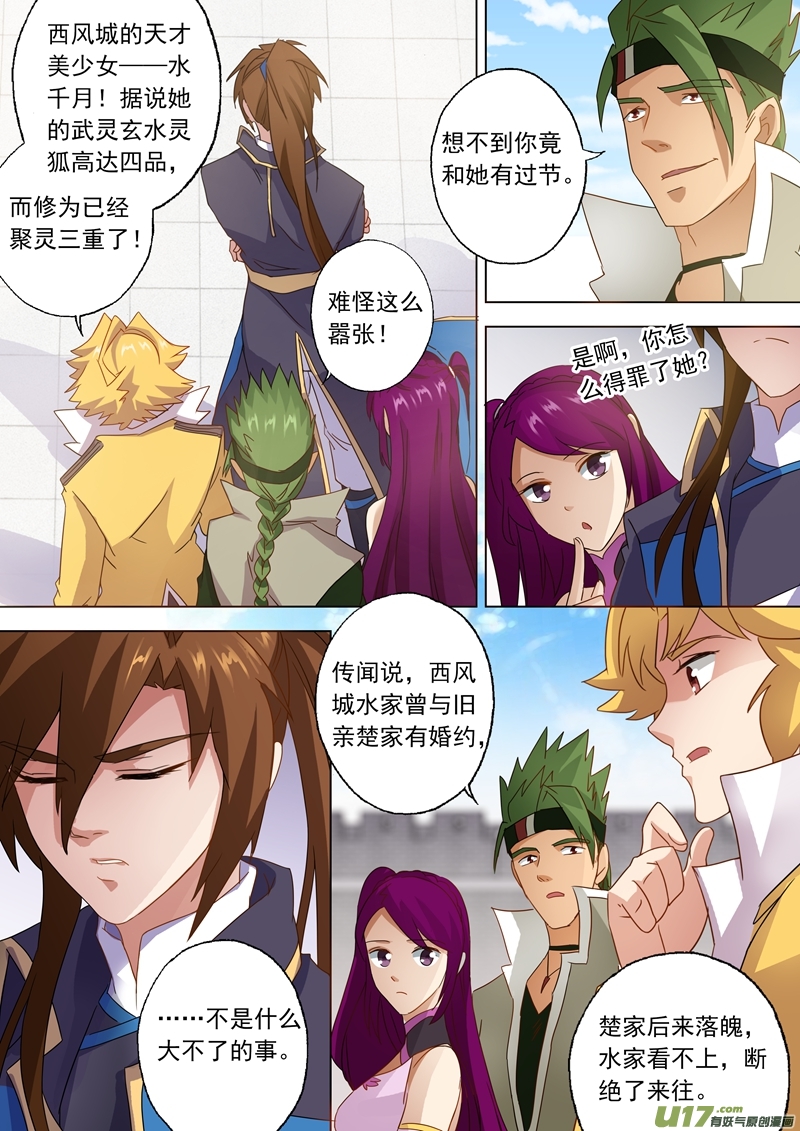 灵剑尊第七十三话 随时奉陪