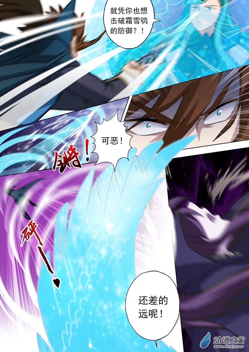 灵剑尊第65话 霜雪鸮