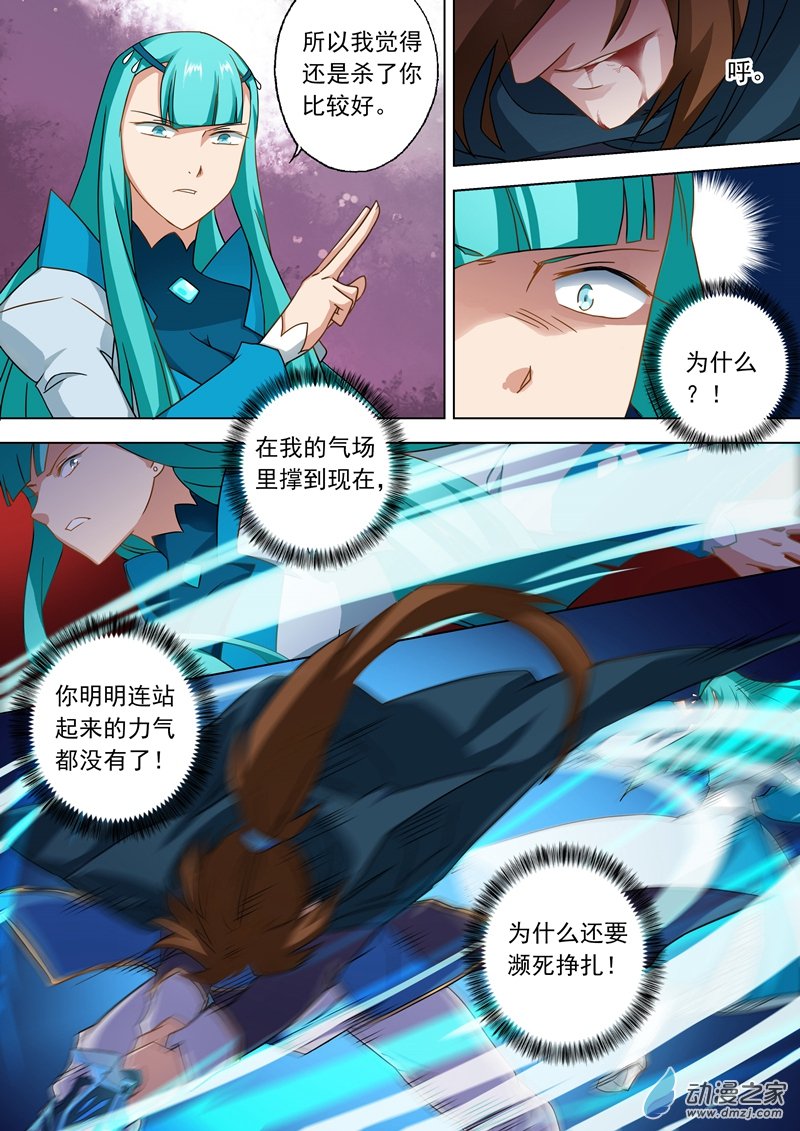 灵剑尊第65话 霜雪鸮