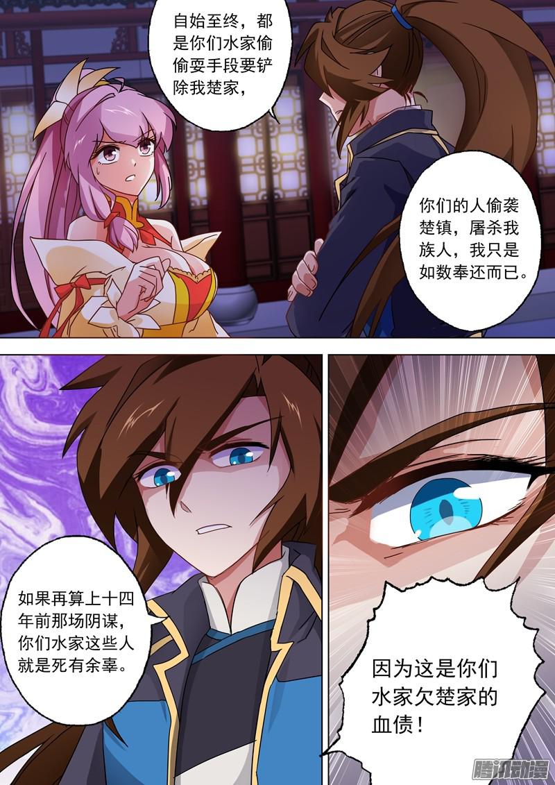 灵剑尊第五十五话 楚行云的底牌