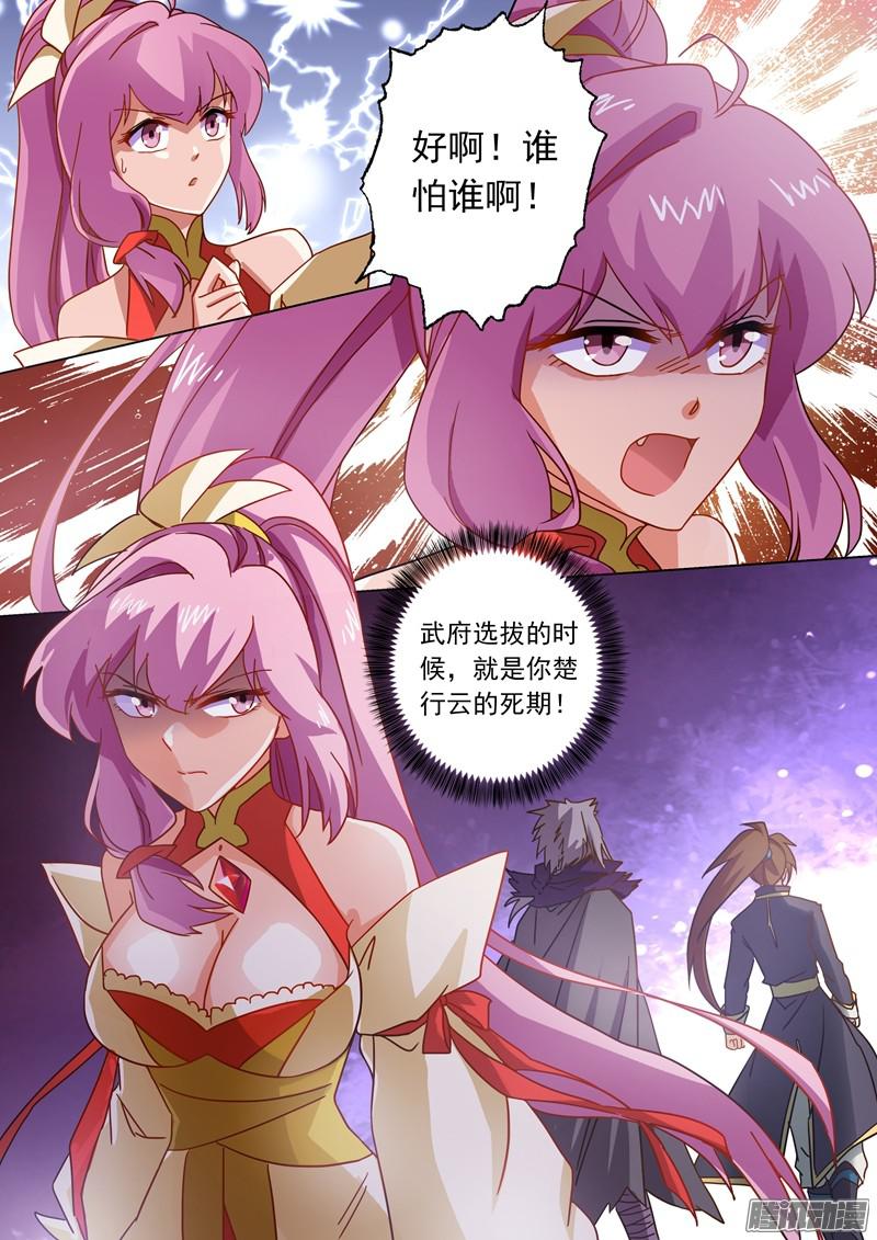 灵剑尊第五十五话 楚行云的底牌