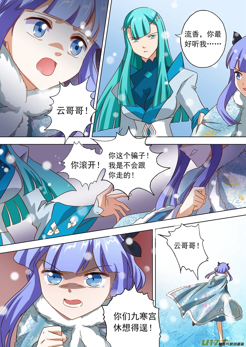 灵剑尊第六十五话 霜雪